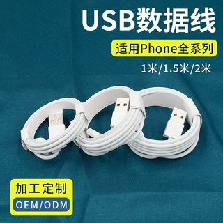 加工定制苹果数据线适用iphone 6/7/8/11手机USB充电线2m加长批发