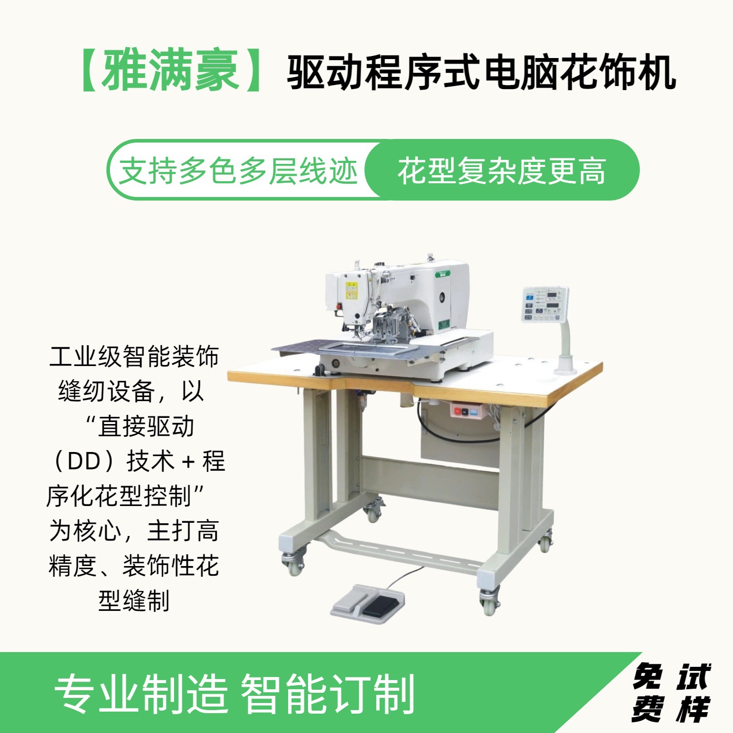 服装家纺用直驱程序式电脑花饰机 工业自动化数控缝纫机 厂家直供