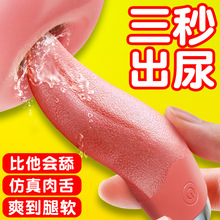 震動棒情趣女性玩具女人用成人自慰器女用品舌頭舔陰專用高潮神器