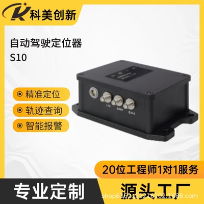 Autonomous Driving Locator Low-Speed Unmanned Vehicle Agricultural Machinery Positioning Terminal High-Precision Gps+Imu Positioning Terminal (GPS Locator)