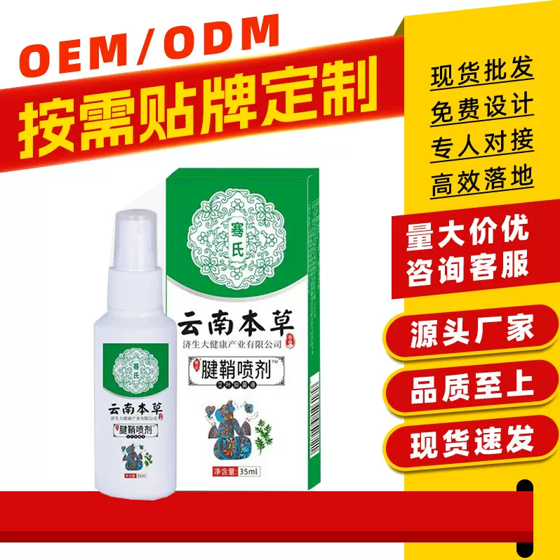 现货云南本草济生腱鞘喷剂冷敷凝胶艾草手指网球手肘关节透骨喷剂