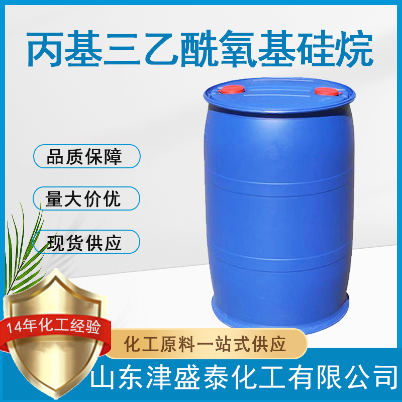 供应现货17865-07-5含量95%室温硫化硅橡胶丙基三乙酰氧基硅烷