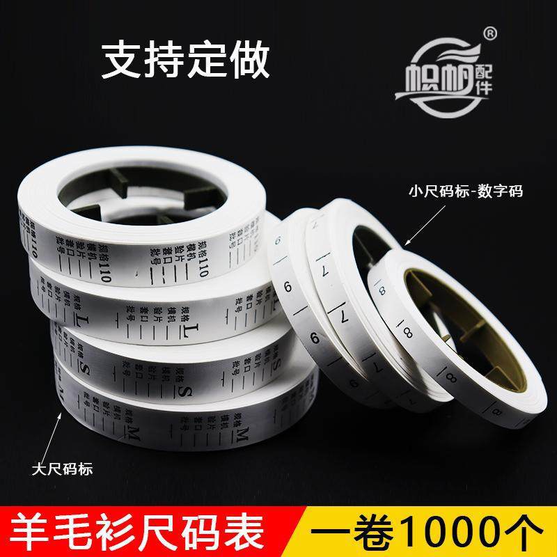 羊毛衫衣服尺码标电脑横机尺码表MLXS110120130160170180吊牌标签