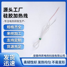 定制硅胶加热线直流电发热线电阻小型分段加热丝新能源汽车电热线