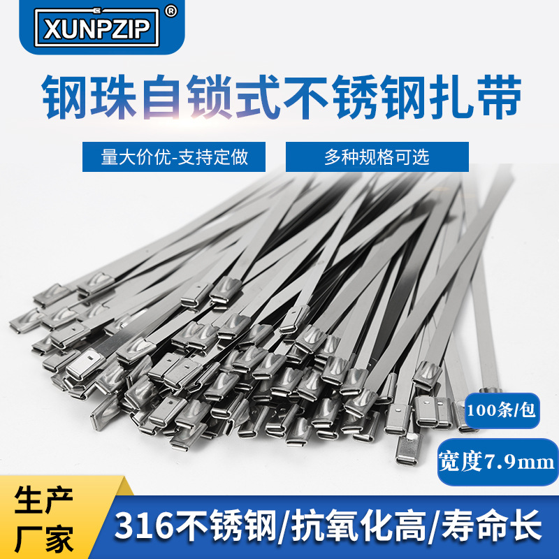 316不锈钢扎带4.6mm~12mm*300mm金属抱箍自锁电线杆扎绑自锁式