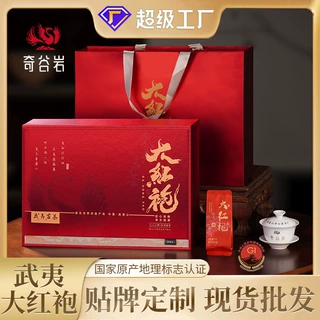 【贴牌加工定制】新款大红袍礼盒半斤装250g武夷岩茶茶厂批发