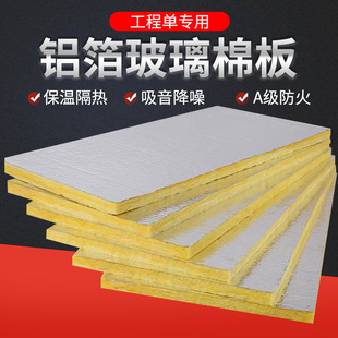 Huamei aluminum foil glass wool board smoke and exhaust fire resistance limit 1 hour heat insulation sound absorption Cotton Board heat insulation filling material