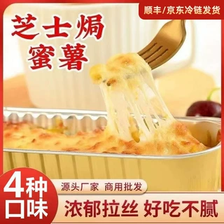 【工厂直销】芝士焗红薯土地泥加热玉米空气炸锅半成品商用厂家