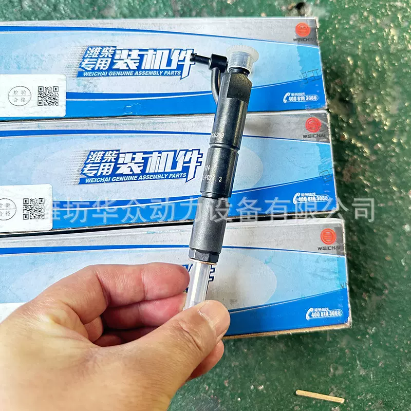 潍柴WP2.3D33E200喷油器喷油嘴WP4.1D100E200发动机配件喷油器