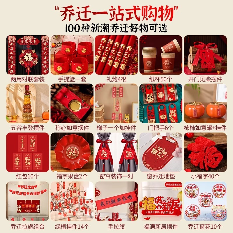 引っ越しセレモニー用品、装飾品、装飾ギフト、新居、新居一式、新居、引っ越しの喜び|undefined