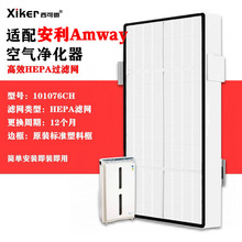 适配逸新安利空气净化器滤网101076CH/J/101078活性炭滤芯新款SKY