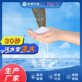 阴离子聚丙烯酰胺pam洗沙洗煤专用污泥脱水制香增稠剂絮凝剂