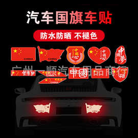 汽车反光国旗车贴3D立体夜光划痕贴中国五星红旗车身车标滴胶贴纸