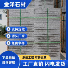 五莲灰火烧板荔枝面 外墙楼宇干挂石材 山东花岗岩道路工程地铺砖