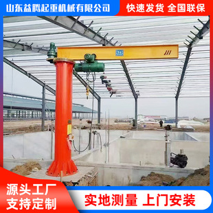 Column-Type Cantilever Crane Electric Rotating Electric Hoist Indoor and Outdoor Loading and Unloading Goods Column-Type Cantilever Crane