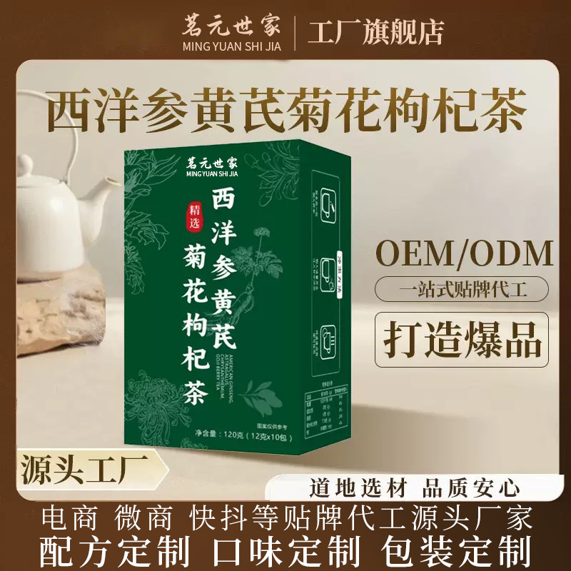 American Ginseng Astragalus Chrysanthemum Goji Tea Bags 120g Cold Brew Herbal Blend overview