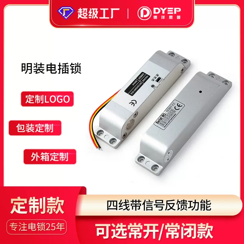 办公室明装电插锁 贴牌/包装定制 商场玻璃门木门低温延时电控锁