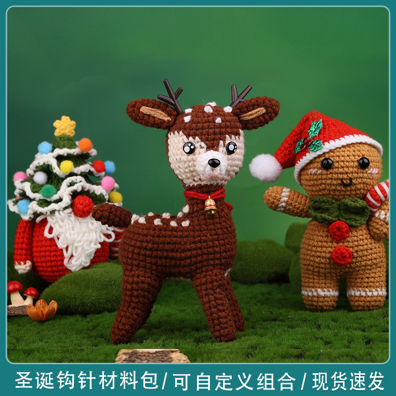 新品圣诞钩针材料包圣诞老人雪人小鹿精灵手工编织毛线团diy钩织