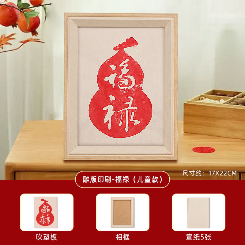 中秋節版画と転写材料手作り DIY プリント新年絵画装飾品親子活動チームビルディング伝統的な印刷技術|undefined