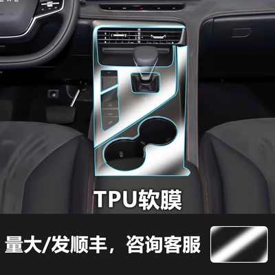Car interior film, for Roewe Rx5 D5X D6 - 24-roewe-d5x-central-control-gearbox-tpu-soft-film