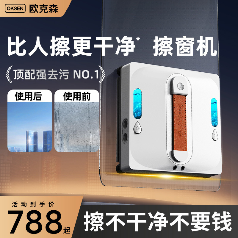 欧克森擦窗玻璃机器人神器全自动电动家用高层专用遥控喷水双向|undefined