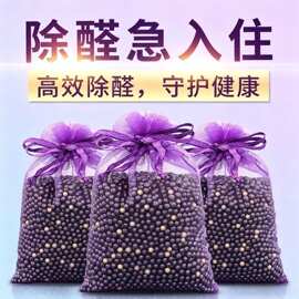 纳米净矿晶石活性炭包清除甲醛神器新房强力型家用去除异味黑金球