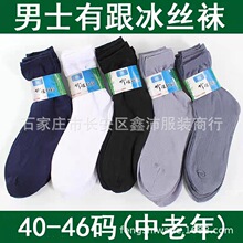 包邮夏季锦纶冰丝袜男士有跟商务丝袜舒适袜子厂家批发市场可比