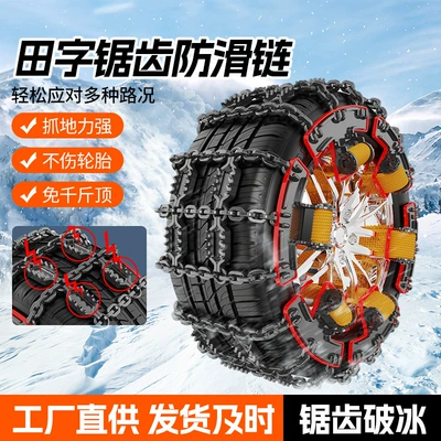 Tire snow chain, Chains, Black Serrated Snow