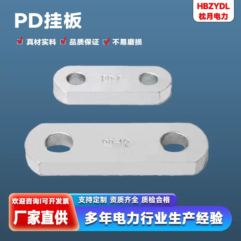 直销PD平行挂板二联板拉线金具单板 PD-7热镀锌电力连接金具国标