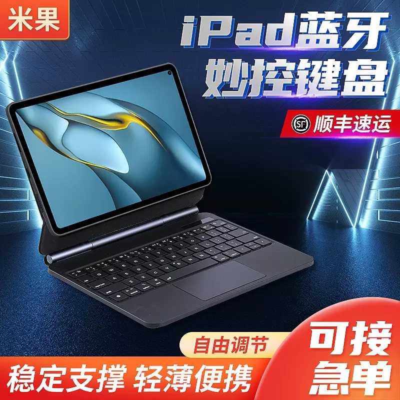 跨境爆款适用苹果2025新款iPad触点连接秒控键盘磁吸悬浮式保护壳