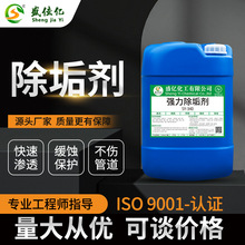 锅炉除垢剂太阳能中央空调工业管道冷却塔循环水管道暖气管清洗剂