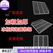 冰箱网格隔层内部隔层27冰柜展示柜冰箱多层置物架80厨人好评