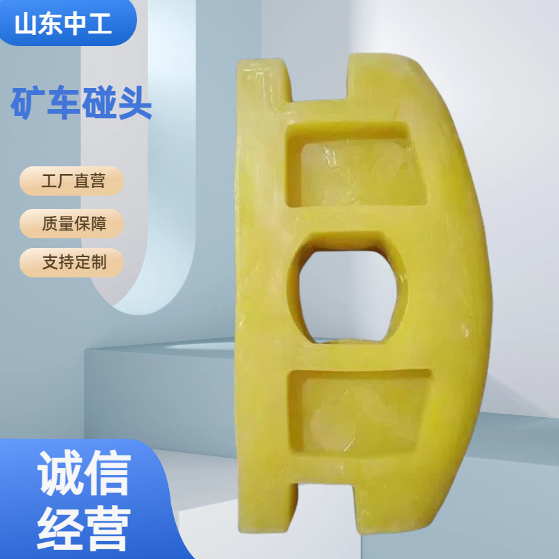 矿车缓冲用聚氨酯碰头 橡胶矿车碰头 多种型号矿车碰头 缓冲碰头