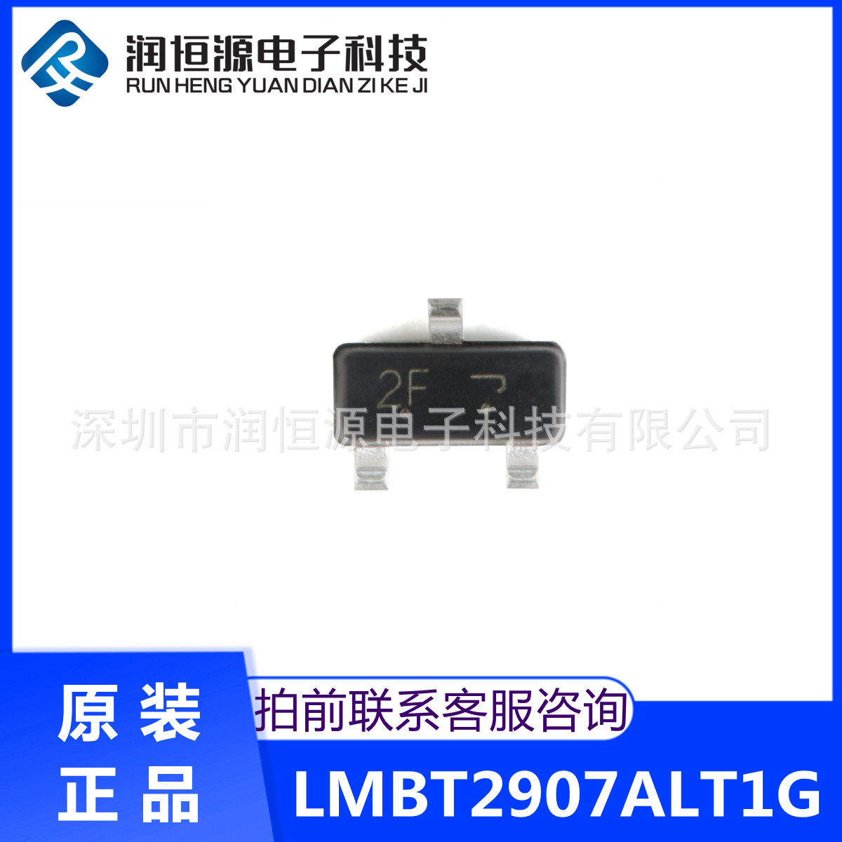 全新原装 LMBT2907ALT1G 丝印2F SOT-23 60V/600mA 贴片三极管