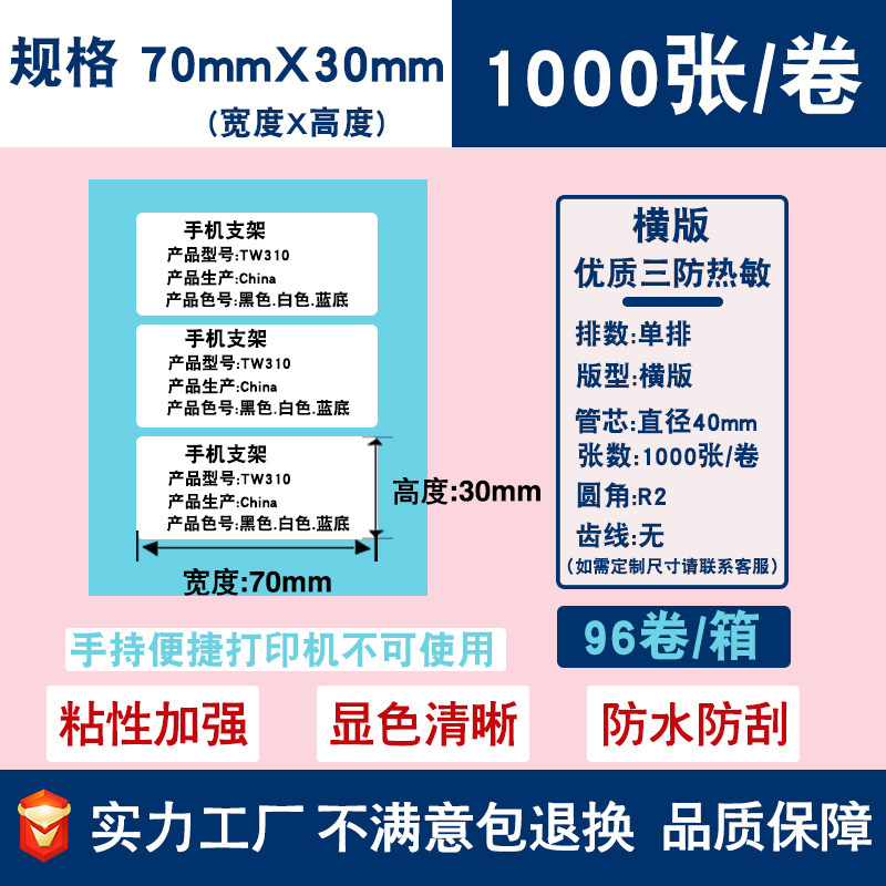 三防热敏标签纸不干胶贴纸70*20跨境E邮宝价格条码打印贴纸热敏纸|undefined