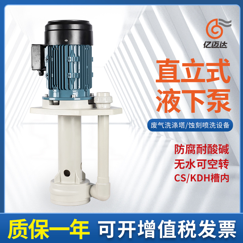 衬氟无堵塞液下泵喷淋塔设备专用泵耐腐蚀污水酸雾净化塔泵大流量