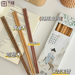 素筷！鸡翅木黄檀木红檀木家用吃饭筷无漆防霉耐高温实木筷