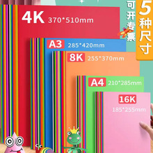 A3彩色卡纸a4手工小学生儿童a3硬卡纸大张幼儿园黑卡纸白色黑色红