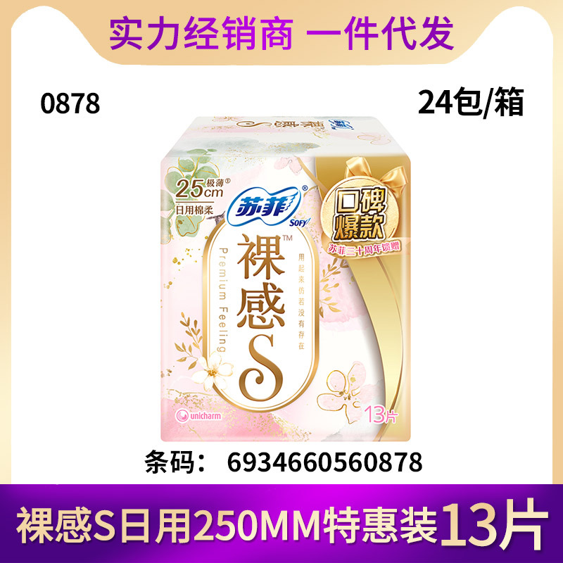 ソフィー生理用ナプキン超熟睡安心パンツ安眠パンツ裸感S貴族綿日用夜用ポケット魔法パッド