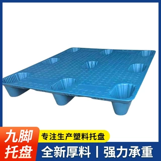 吹塑九脚塑料托盘物流专用叉车卡板仓库存储塑胶防潮垫板四面进叉