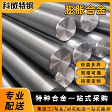 ����������Û�Ͻ�4J36 4J38 4J42�ɷ��Ͻ����ߺϽ���ӹ�������