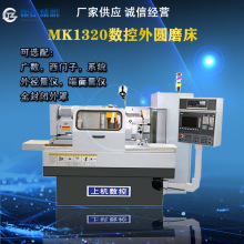 广东深圳东莞上海/北二/华东/秦川/上机MK1320B系列数控外圆磨床