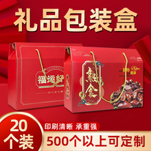 手提熟食礼品盒通用现货新春节日送礼礼盒干果年货特产包装盒定制
