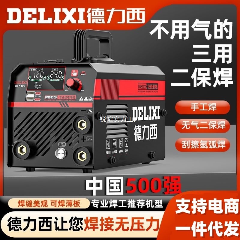 德力西无气二保焊机1200家用220v电焊二保焊一体工业焊机全套