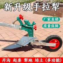 手拉犁人工起垄耕地机松土翻地微耕机开沟神器翻土犁地机人力捞犁