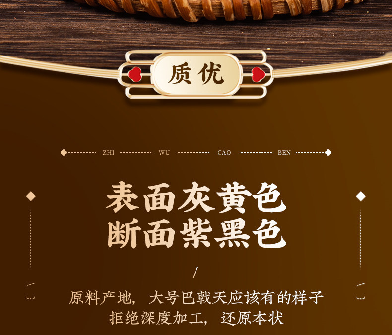 Ba Ji Tian Dried Morinda Root 500g Traditional Chinese Herbal Slices for Decoction and Soup quality and texture