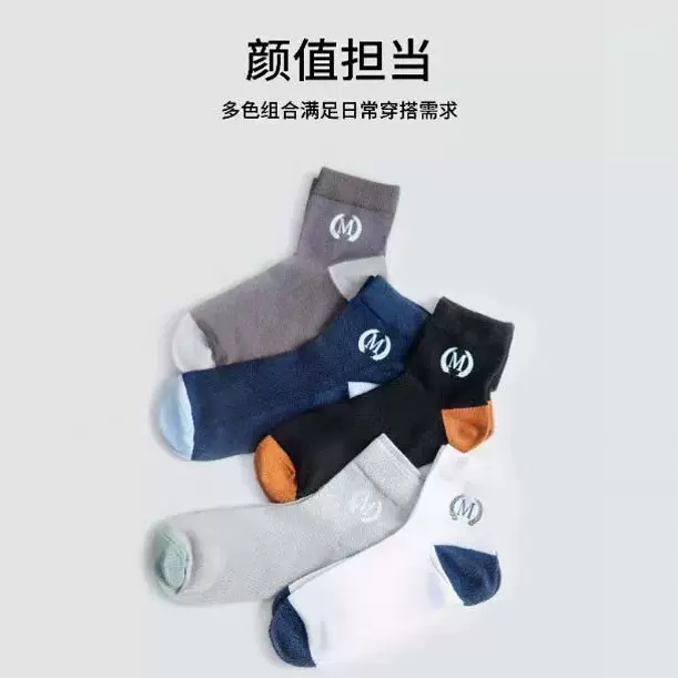 中筒M字母男袜四季款吸汗防臭休闲袜均码混搭吸汗透气不闷脚商务