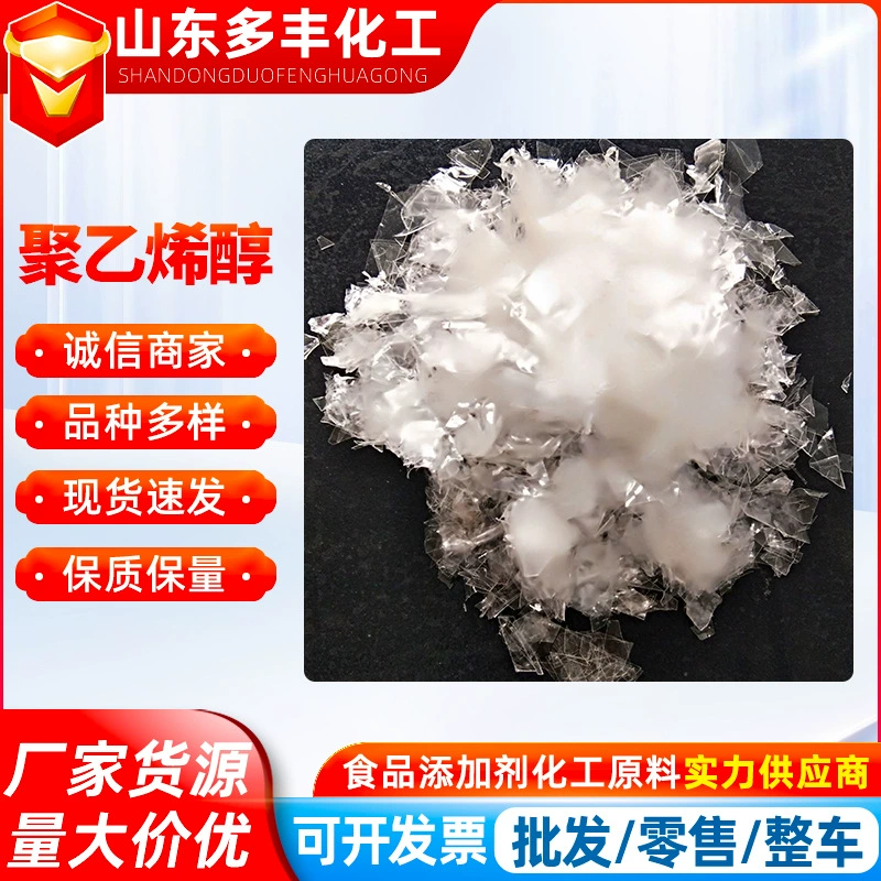 ПВА флок моп хлопок поливиниловый спирт 20-99 добавка для нефтяных месторождений строительные материалы клей краска оптом