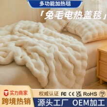 跨境亚马逊兔发热毛绒毯子冬天双面保暖办公室毯铺床午睡电热盖毯