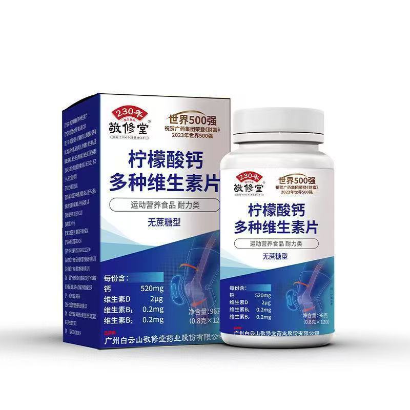 Jingxiutang Calcium Citrate Multivitamin Special Dietary Supplement 0.8g*120 Capsules/Box